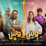 Face to Face review | Wesh Fi Wesh | Egypt | AfrocritikFace to Face review | Wesh Fi Wesh | Egypt | Afrocritik